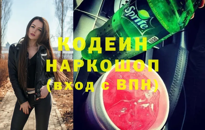 Кодеиновый сироп Lean Purple Drank  купить  сайты  Гвардейск 