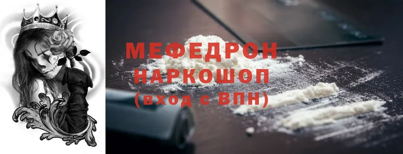 Меф mephedrone  купить наркотики цена  Гвардейск 